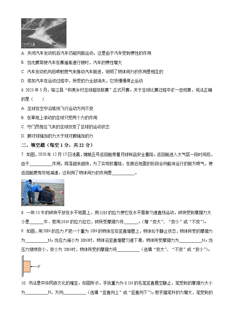 甘肃省定西市陇西县两校联考2023-2024学年八年级下学期4月月考物理试题（原卷版）第2页
