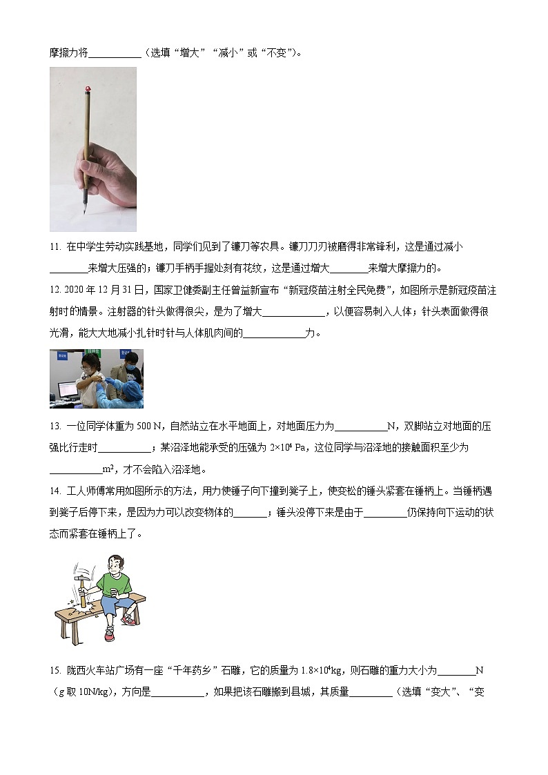 甘肃省定西市陇西县两校联考2023-2024学年八年级下学期4月月考物理试题（原卷版）第3页