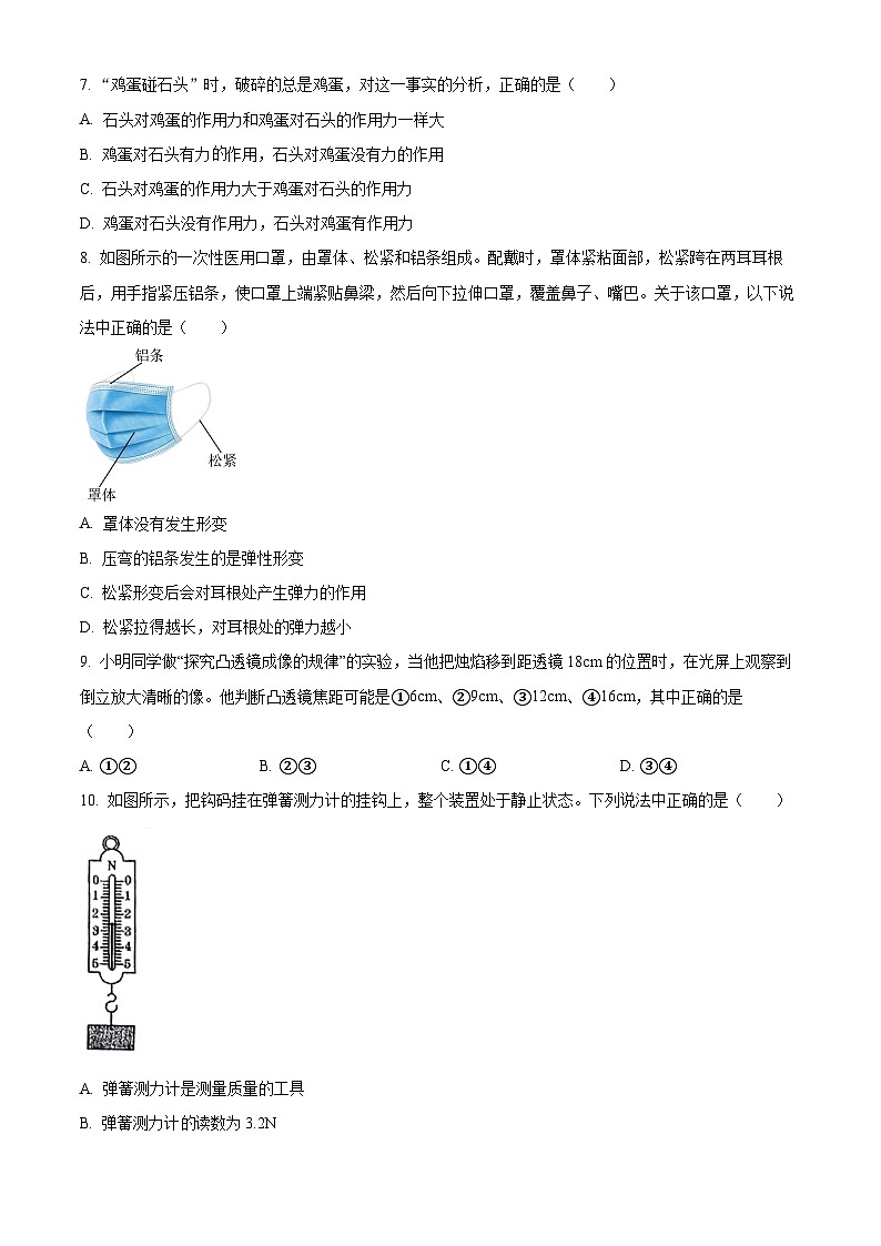 甘肃省张掖市甘州区育才中学2023-2024学年八年级下学期第一次月考物理试卷（原卷版）第3页
