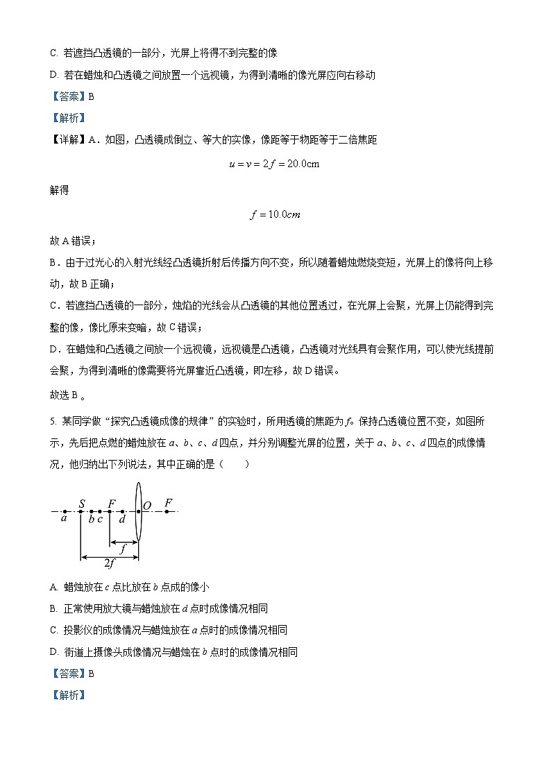 甘肃省张掖市甘州区育才中学2023-2024学年八年级下学期第一次月考物理试卷（解析版）第3页