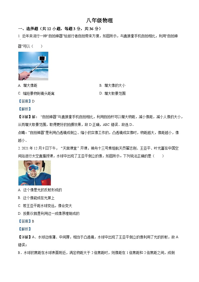 甘肃省张掖市甘州区甘州中学2023-2024学年八年级下学期第一次月考物理试卷（原卷版+解析版）01