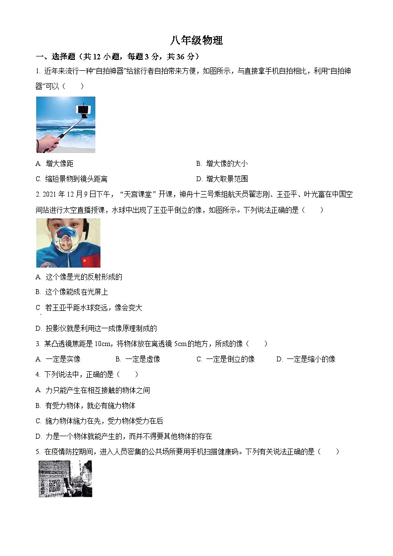 甘肃省张掖市甘州区甘州中学2023-2024学年八年级下学期第一次月考物理试卷（原卷版+解析版）01