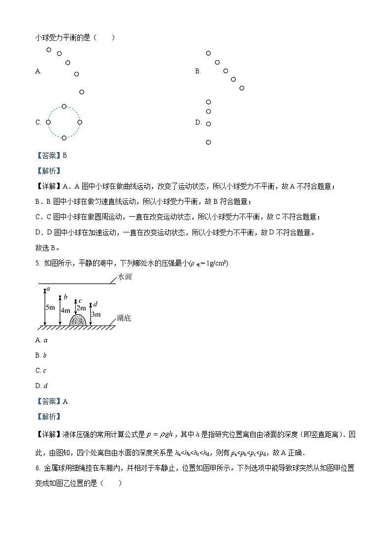 广东省广州市骏景中学2023-2024学年八年级下学期4月期中物理试题（原卷版+解析版）03