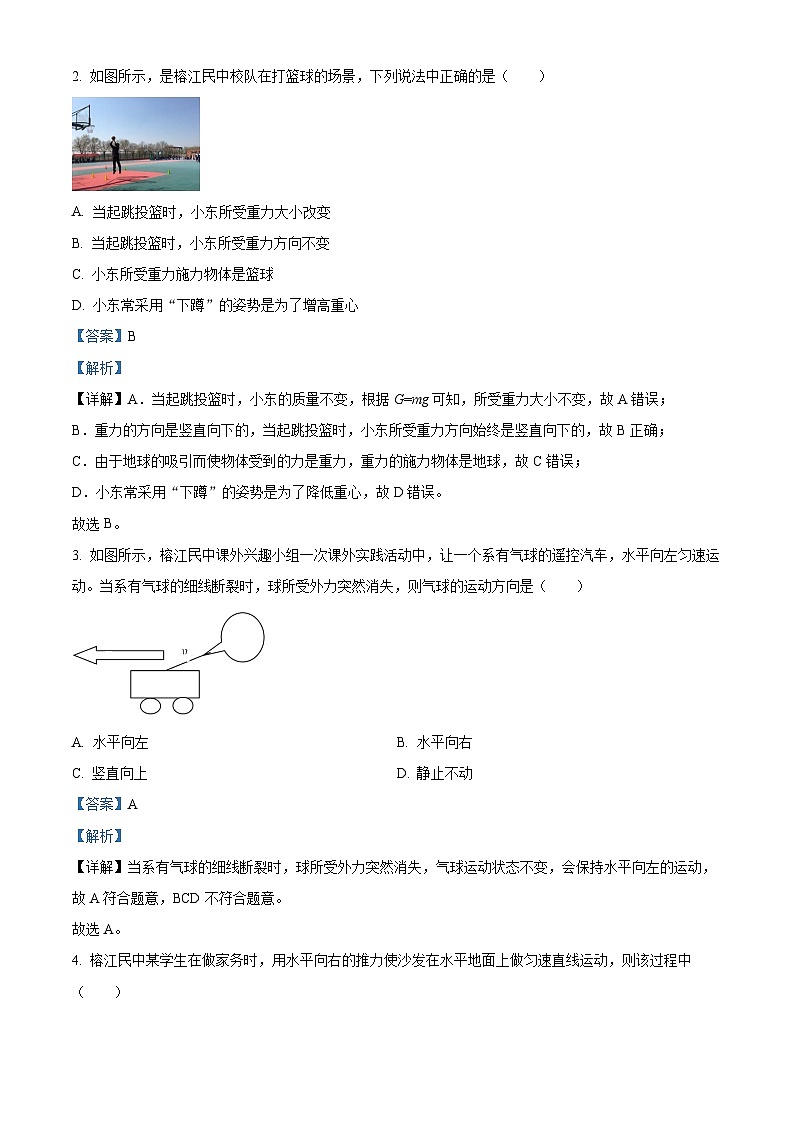 贵州省榕江县民族中学2023-2024学年八年级下学期期中物理试卷 （解析版）第2页