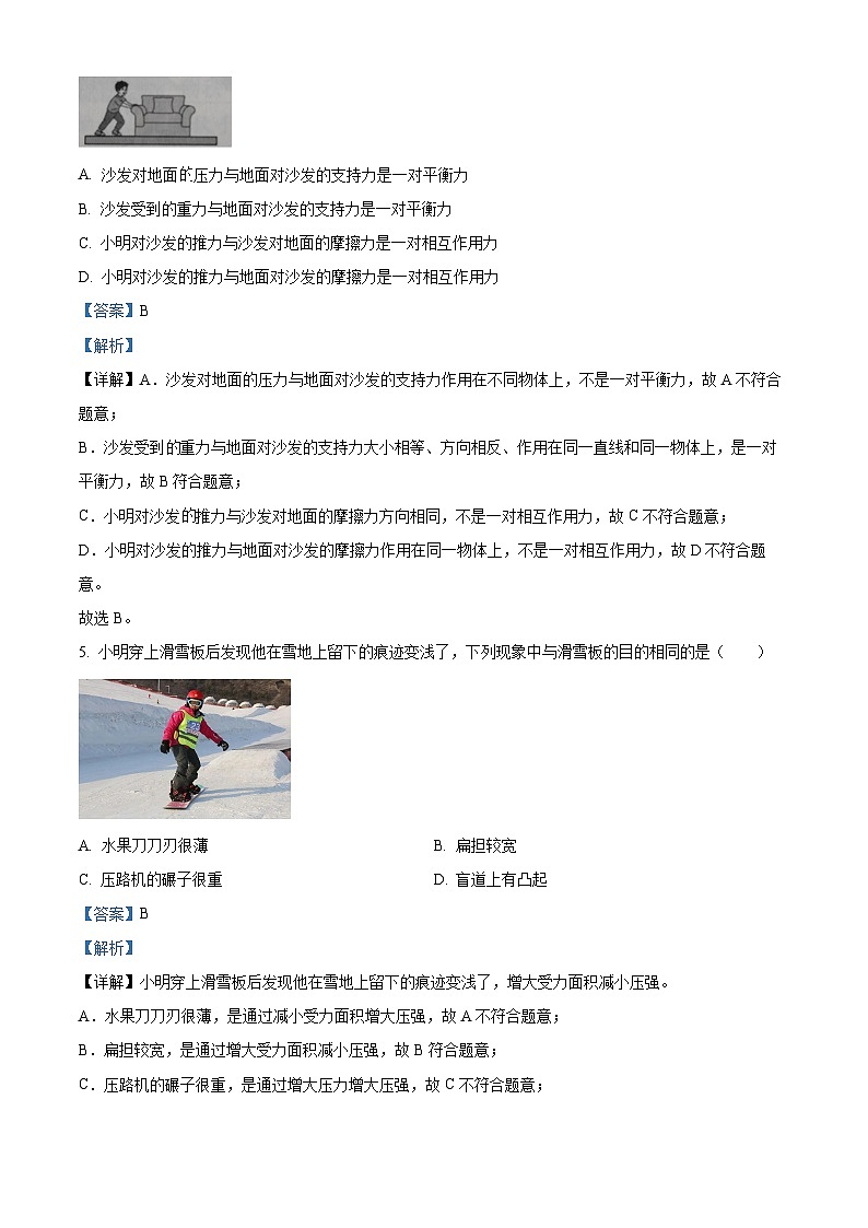 贵州省榕江县民族中学2023-2024学年八年级下学期期中物理试卷 （解析版）第3页