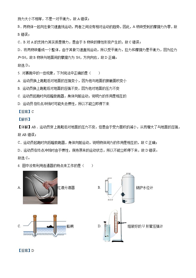 广东省深圳南山学府中学2023-2024学年八年级下学期期中模拟物理试题（原卷版+解析版）03