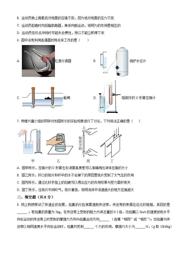 广东省深圳南山学府中学2023-2024学年八年级下学期期中模拟物理试题（原卷版+解析版）02