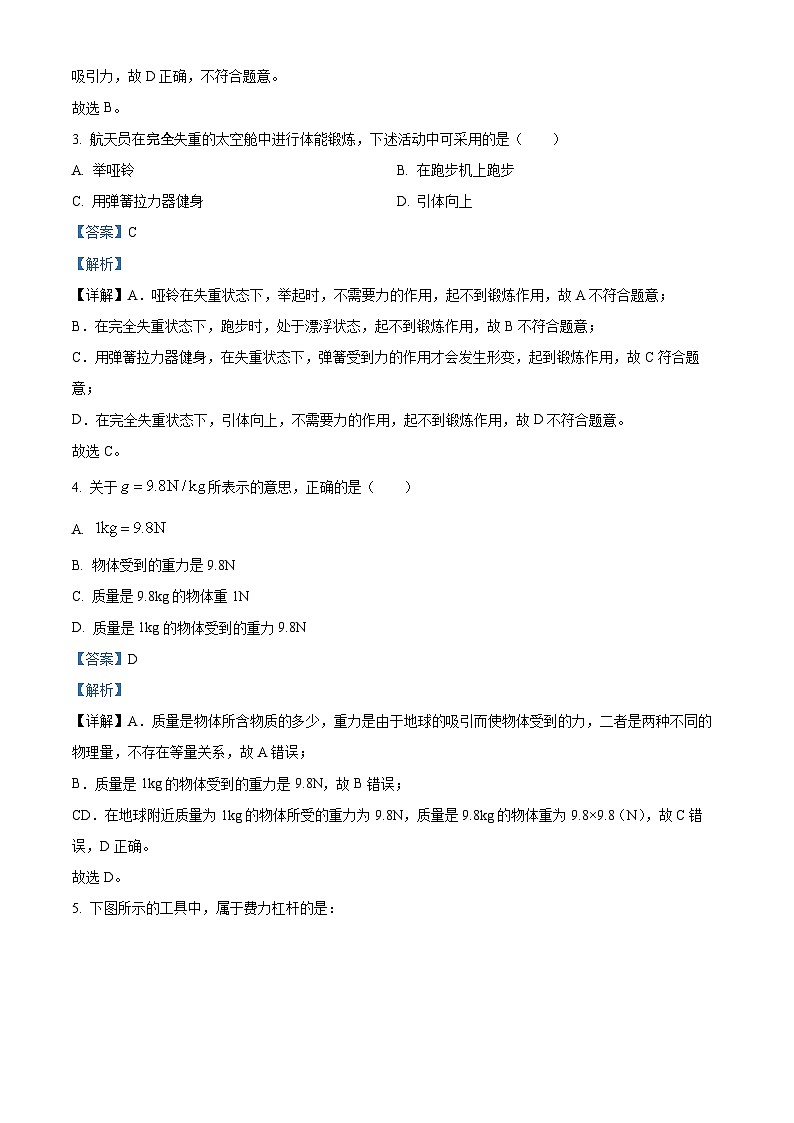 广东省惠州市惠阳第四中学2023-2024学年八年级下册物理期中考试（解析版）第2页