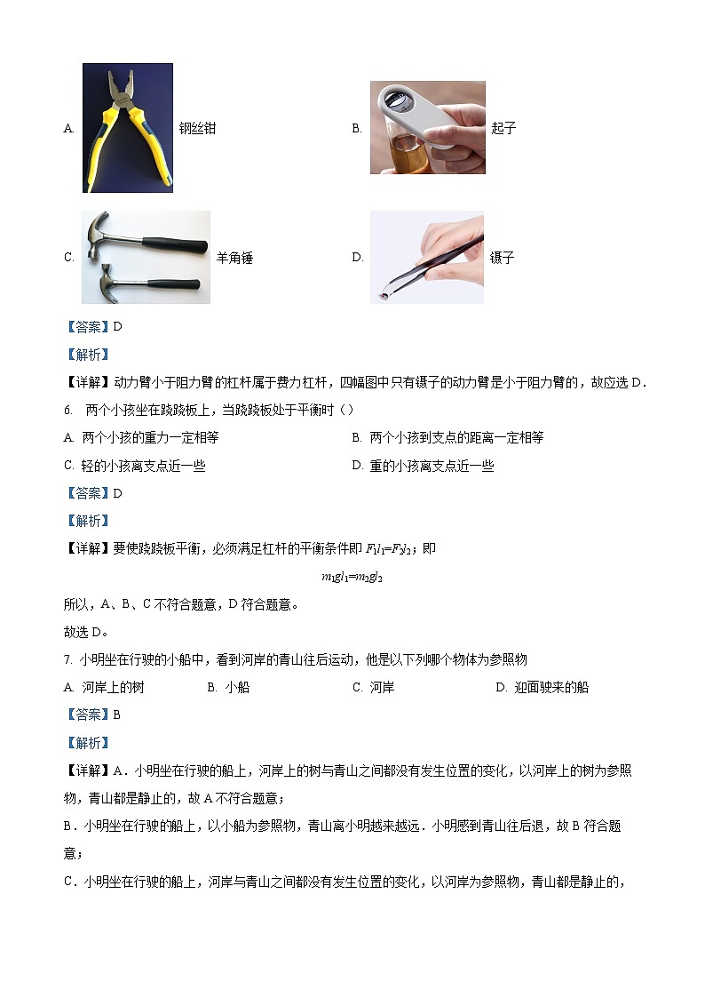 广东省惠州市惠阳第四中学2023-2024学年八年级下册物理期中考试（解析版）第3页