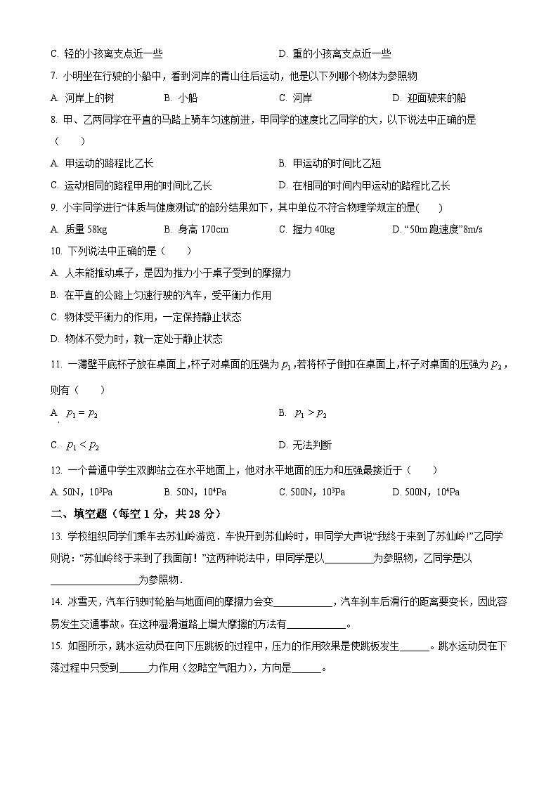 广东省惠州市惠阳第四中学2023-2024学年八年级下册物理期中考试（原卷版）第2页