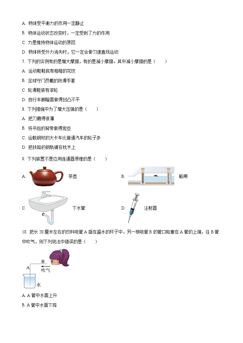 广西南宁沛鸿民族中学2023-2024学年八年级下学期期中考试物理试卷（原卷版+解析版）02