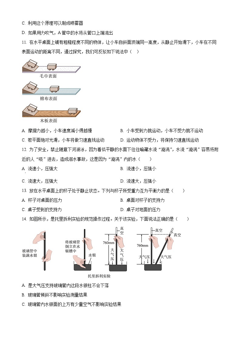 广西南宁沛鸿民族中学2023-2024学年八年级下学期期中考试物理试卷（原卷版+解析版）03