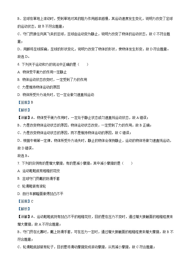 广西南宁沛鸿民族中学2023-2024学年八年级下学期期中考试物理试卷（原卷版+解析版）03