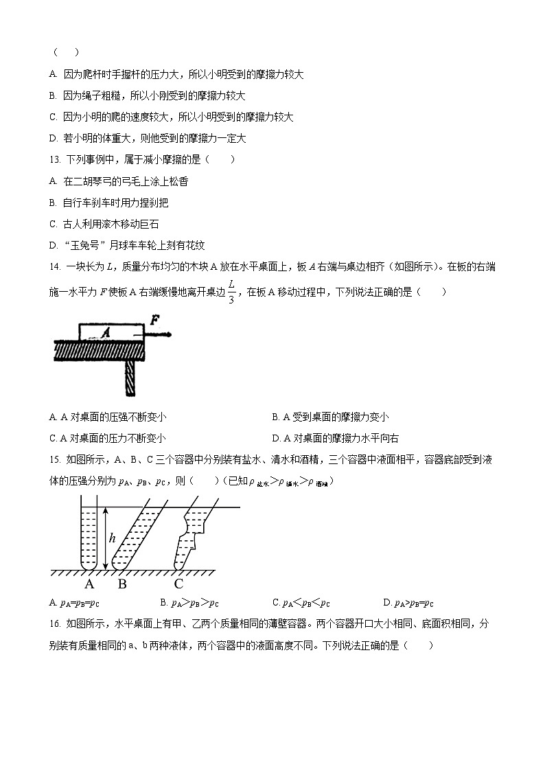 河北省廊坊市安次区廊坊市第五中学2023-2024学年八年级下学期4月月考物理试题（原卷版+解析版）03