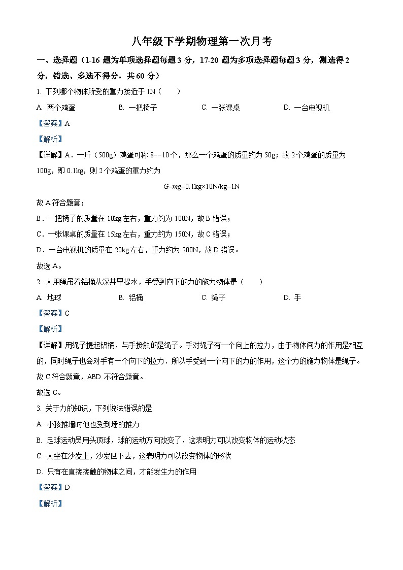 河北省廊坊市安次区廊坊市第五中学2023-2024学年八年级下学期4月月考物理试题（原卷版+解析版）01
