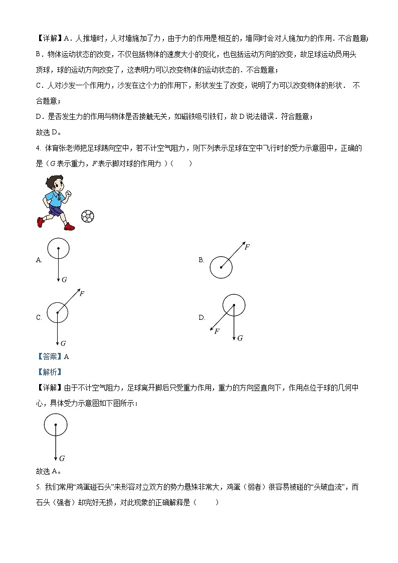 河北省廊坊市安次区廊坊市第五中学2023-2024学年八年级下学期4月月考物理试题（原卷版+解析版）02