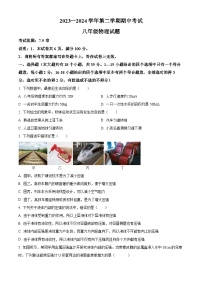 河北省邢台市信都区2023-2024学年八年级下学期4月月考物理试题（原卷版+解析版）