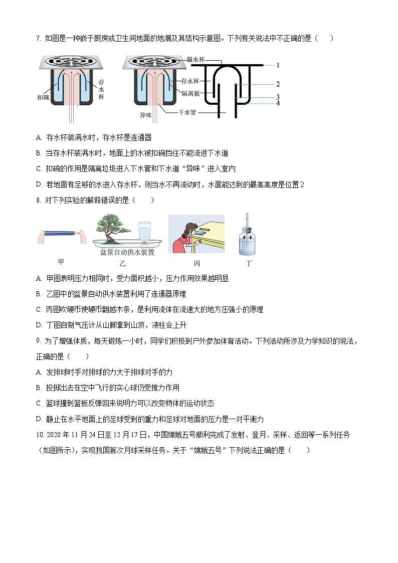 河北省邢台市信都区2023-2024学年八年级下学期4月月考物理试题（原卷版+解析版）03
