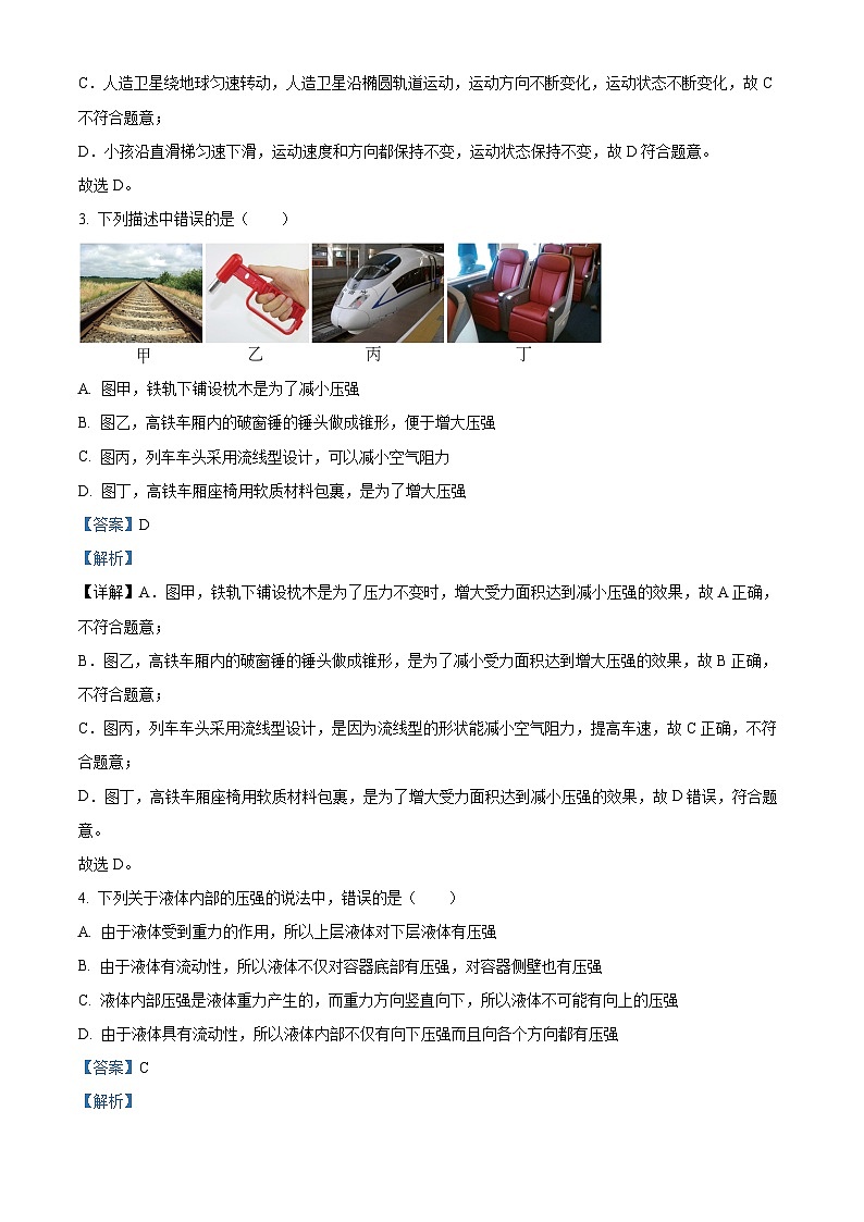 河北省邢台市信都区2023-2024学年八年级下学期4月月考物理试题（原卷版+解析版）02