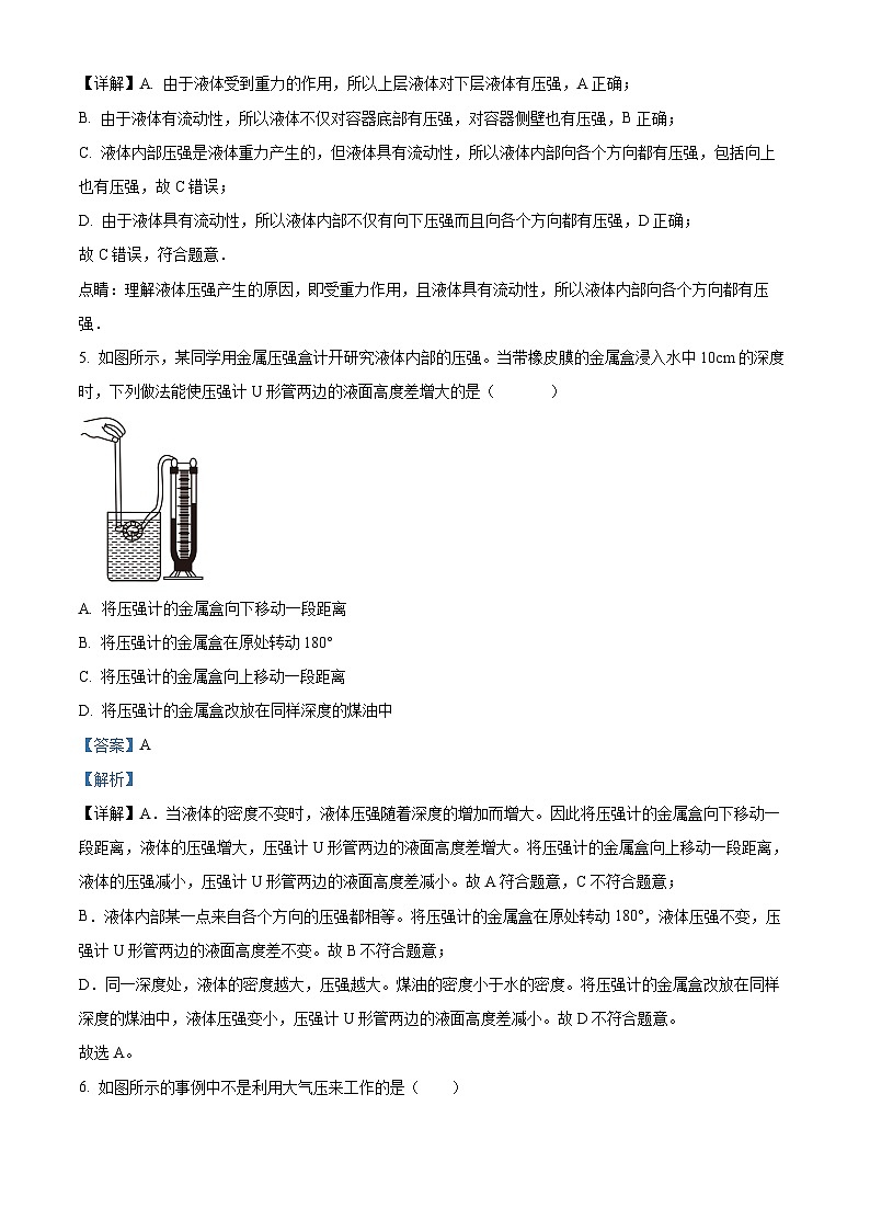 河北省邢台市信都区2023-2024学年八年级下学期4月月考物理试题（原卷版+解析版）03