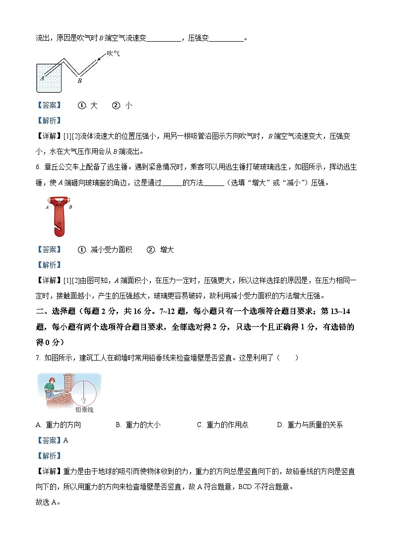 河南省洛阳市伊川县2023-2024学年八年级下学期4月期中物理试题（解析版）第3页