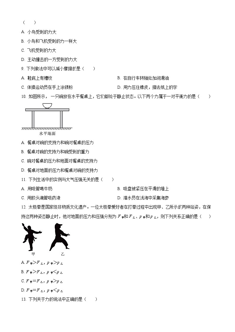 河南省洛阳市伊川县2023-2024学年八年级下学期4月期中物理试题（原卷版）第3页