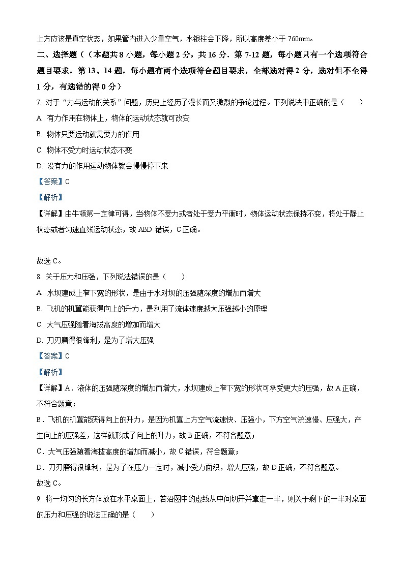 河南省濮阳油田实验学校2024年下学期八年级第二次月考物理试卷（解析版）第3页