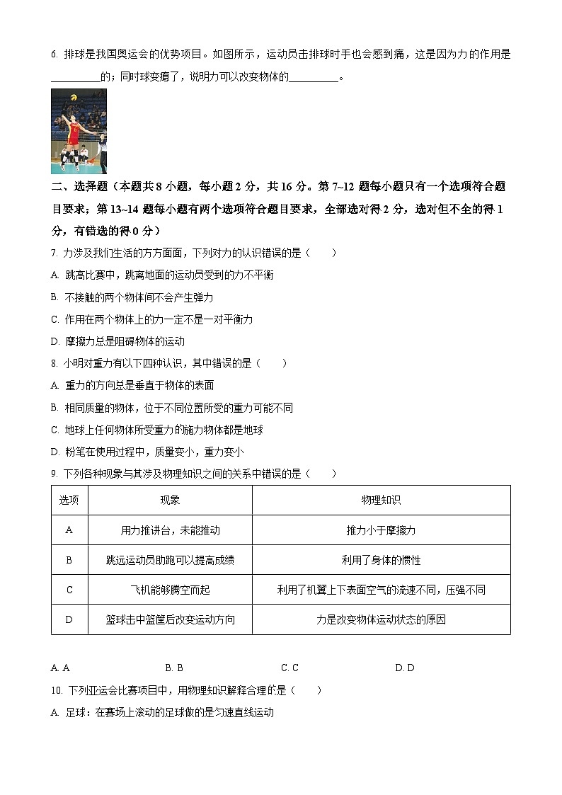河南省商丘市永城市第五初级中学2023-2024学年八年级下学期4月期中物理试题 （原卷版）第2页