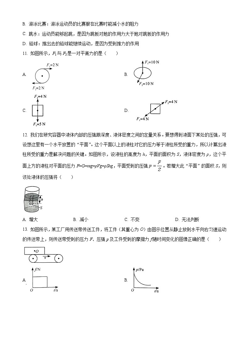 河南省商丘市永城市第五初级中学2023-2024学年八年级下学期4月期中物理试题 （原卷版）第3页