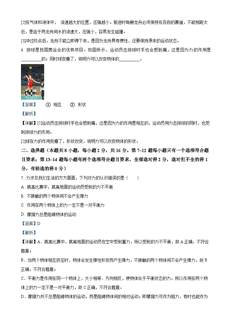 河南省商丘市永城市第五初级中学2023-2024学年八年级下学期4月期中物理试题 （解析版）第3页