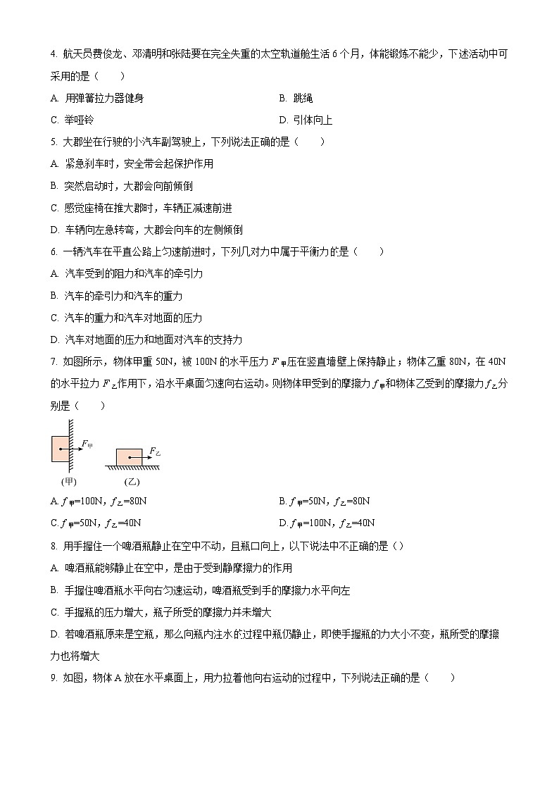黑龙江省牡丹江市第十六中学2023-2024学年八年级下学期月考物理试题（原卷版）第2页