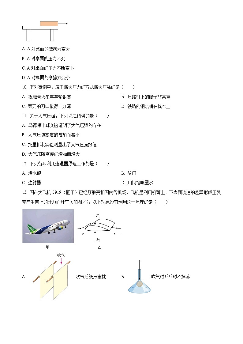 黑龙江省牡丹江市第十六中学2023-2024学年八年级下学期月考物理试题（原卷版）第3页