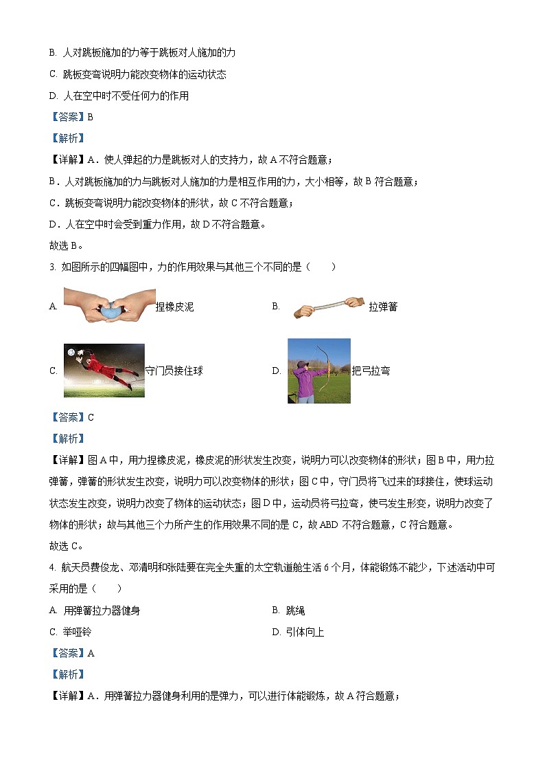 黑龙江省牡丹江市第十六中学2023-2024学年八年级下学期月考物理试题（解析版）第2页