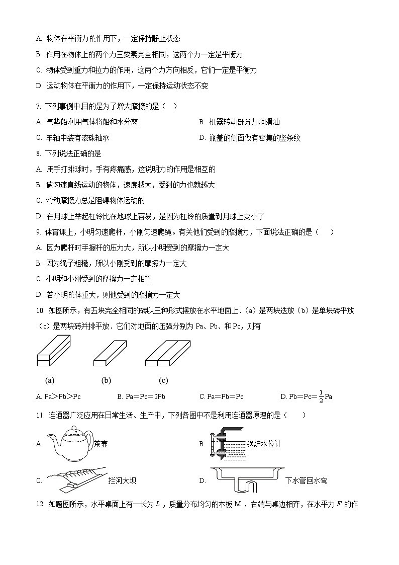 湖北省襄阳市谷城县庙滩镇第一初级中学2023-2024学年八年级下学期3月月考物理试题（原卷版）第2页