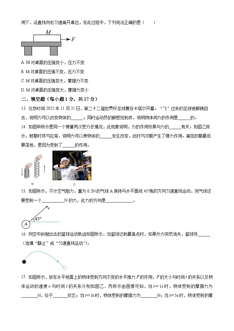 湖北省襄阳市谷城县庙滩镇第一初级中学2023-2024学年八年级下学期3月月考物理试题（原卷版）第3页