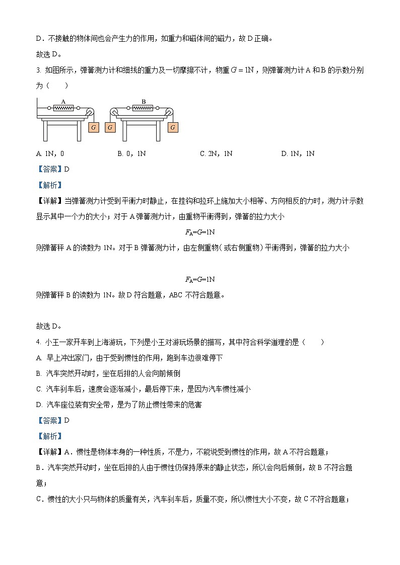 湖北省襄阳市谷城县庙滩镇第一初级中学2023-2024学年八年级下学期3月月考物理试题（解析版）第2页