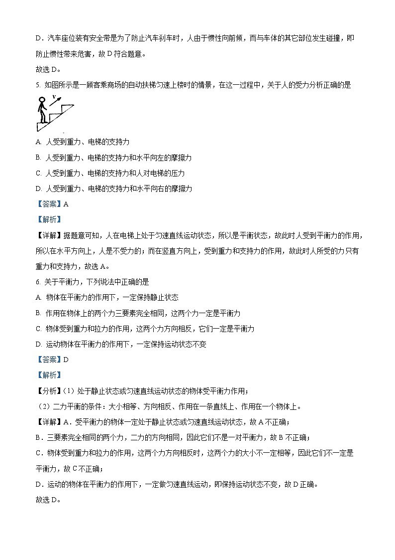 湖北省襄阳市谷城县庙滩镇第一初级中学2023-2024学年八年级下学期3月月考物理试题（解析版）第3页