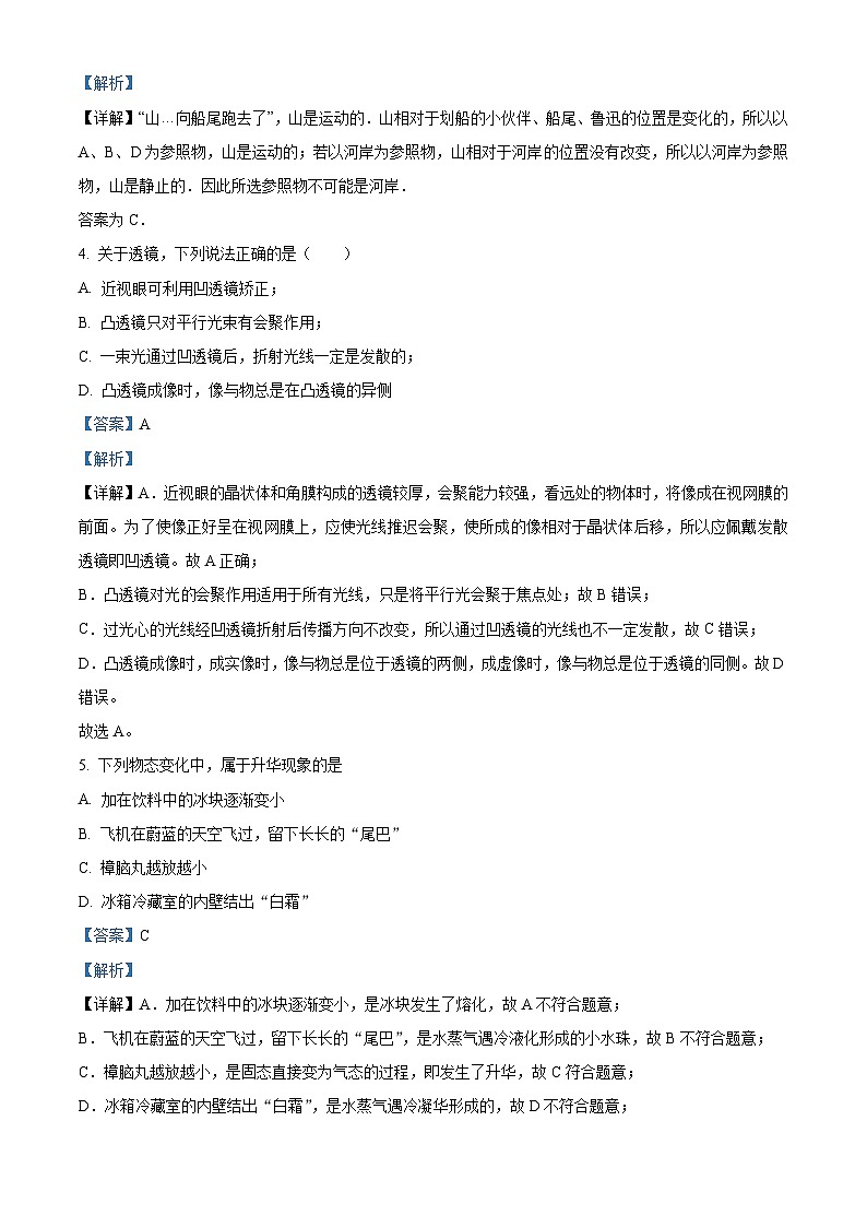 湖北省襄阳市谷城县庙滩镇第一中学2023-2024学年九年级下学期3月月考物理试题（解析版）第2页