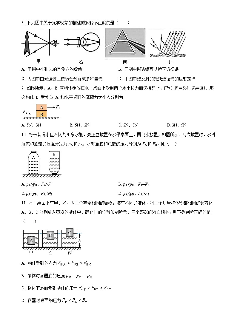 湖北省襄阳市谷城县庙滩镇第一中学2023-2024学年九年级下学期3月月考物理试题（原卷版）第2页
