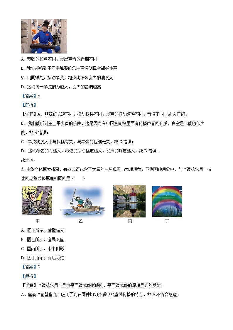 湖南省怀化市雅礼实验学校2023-2024学年九年级下学期毕业学科第一次模拟考试物理试题（原卷版+解析版）02