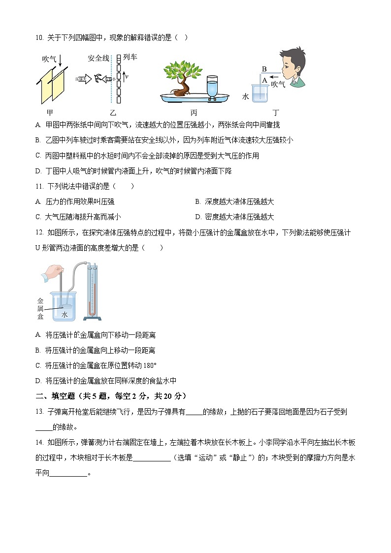 湖南省长沙市长沙县2023-2024学年八年级下学期4月期中物理试题（原卷版+解析版）03