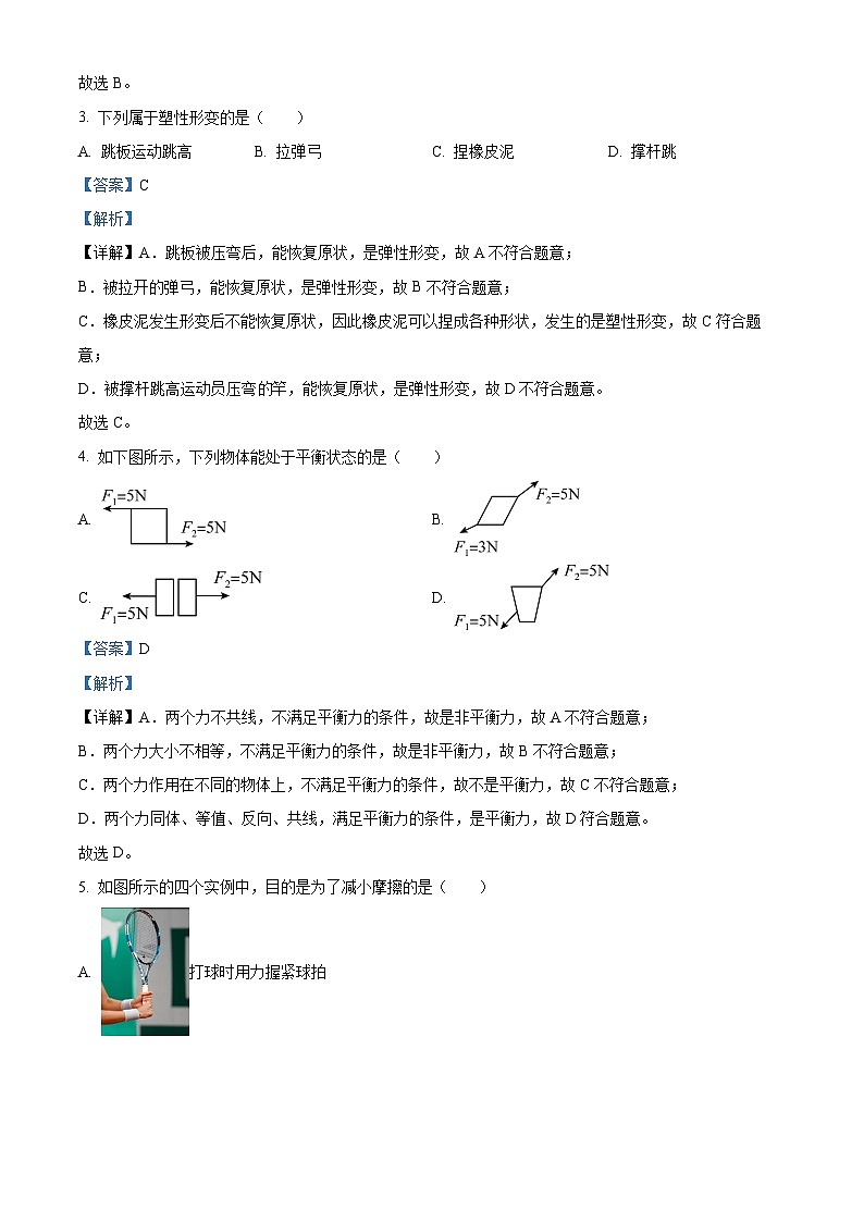 湖南省长沙市长沙县2023-2024学年八年级下学期4月期中物理试题（原卷版+解析版）02