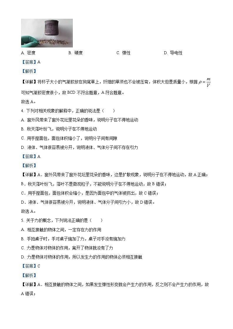 江苏省高邮市南海中学发展联盟2023-2024学年下学期4月期中考试八年级物理试题（解析版）第2页