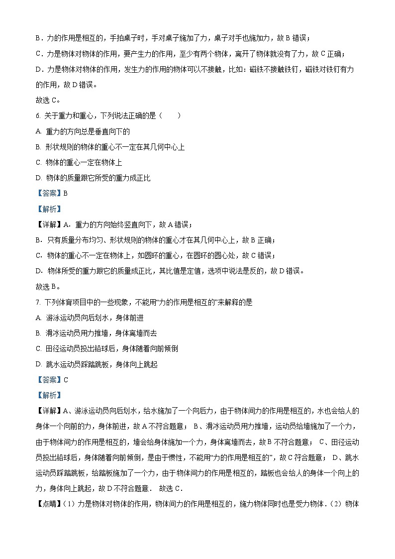 江苏省高邮市南海中学发展联盟2023-2024学年下学期4月期中考试八年级物理试题（解析版）第3页