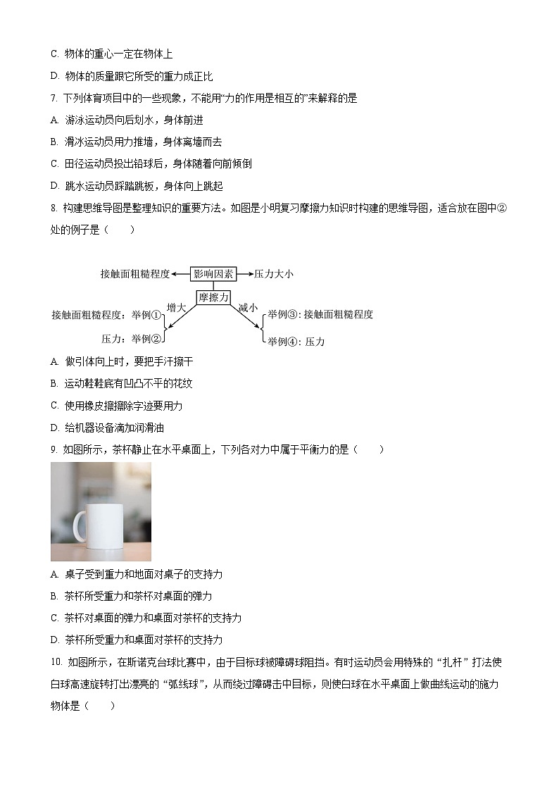 江苏省高邮市南海中学发展联盟2023-2024学年下学期4月期中考试八年级物理试题（原卷版）第2页