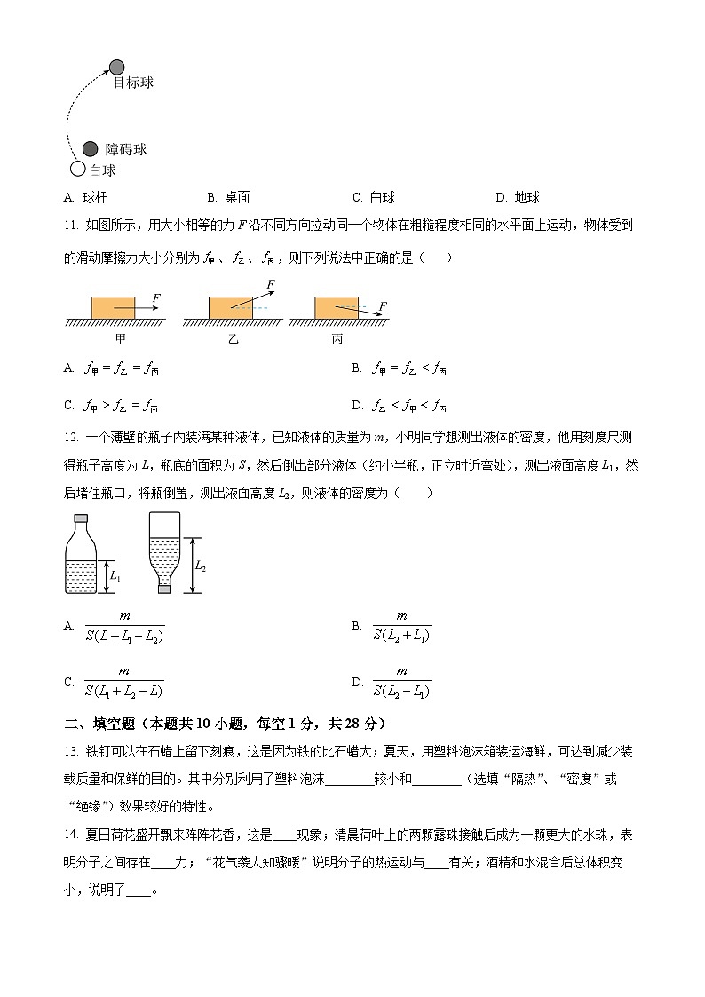 江苏省高邮市南海中学发展联盟2023-2024学年下学期4月期中考试八年级物理试题（原卷版）第3页
