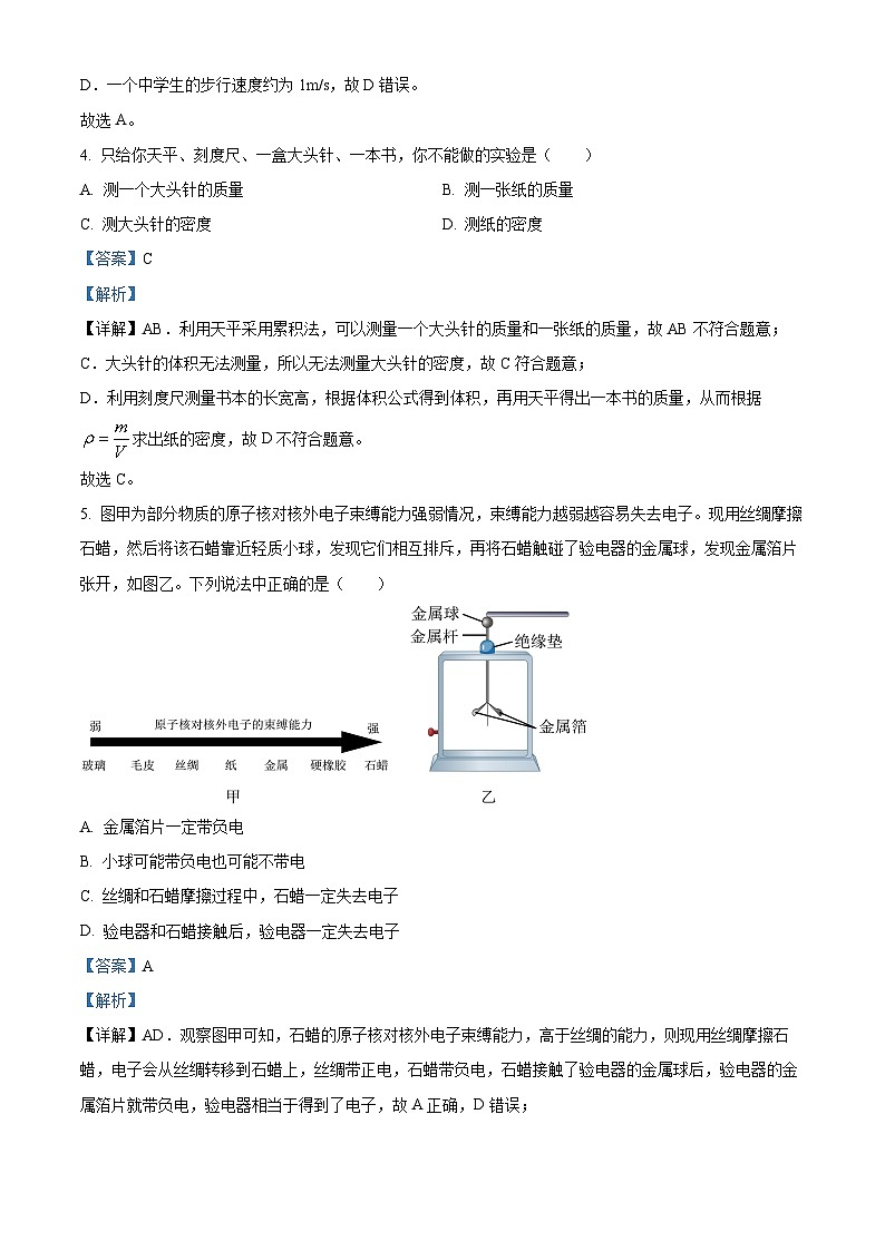 江苏省江阴市陆桥中学2023-2024学年八年级下学期3月限时作业物理试题（原卷版+解析版）02