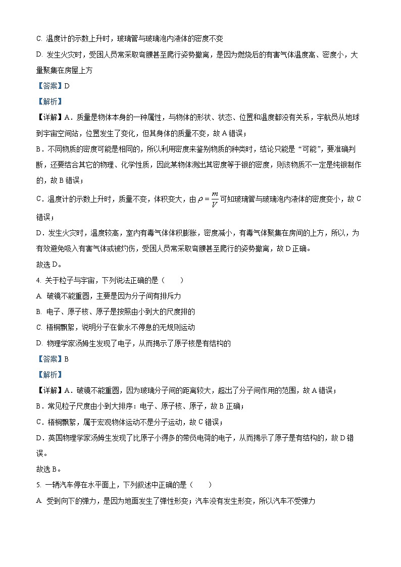 江苏省苏州中学园区校2023-2024学年八年级下学期3月月考物理试题（原卷版+解析版）02