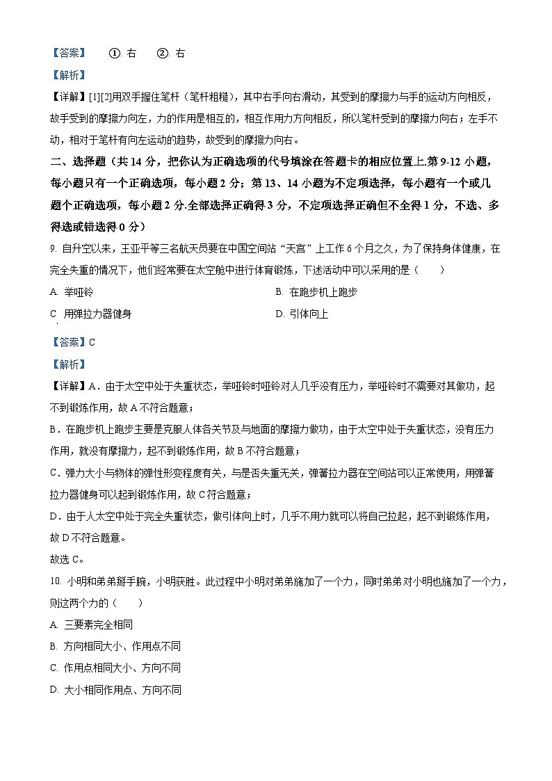 江西师大附中红谷滩区滨江分校2022-2023学年八年级下学期三月月考物理试卷（解析版）第3页