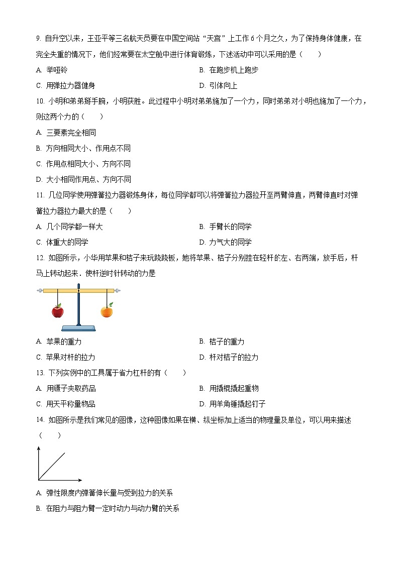 江西师大附中红谷滩区滨江分校2022-2023学年八年级下学期三月月考物理试卷（原卷版）第2页
